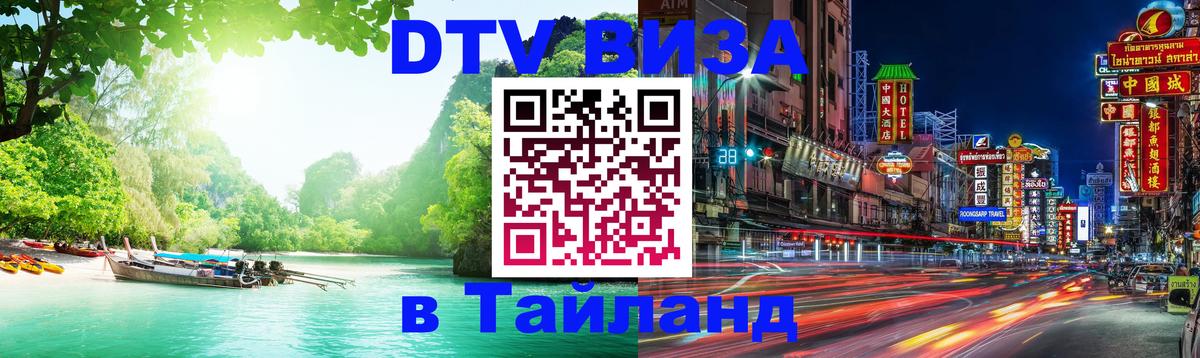 Цены на DTV визу в Таиланд — пакеты услуг, достаточно даже паспорта - Хельсинки  19.11.2025 