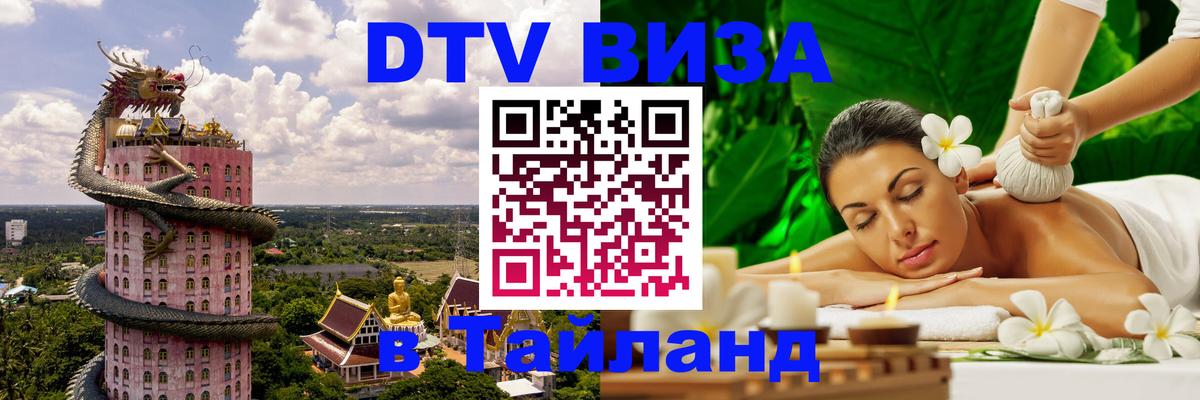 Visa ДТВ Тайланд помощь Хельсинки 