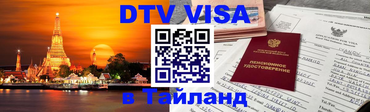 DTV Visa Thailand — прайс и условия, виза без дополнительных документов - Хельсинки 